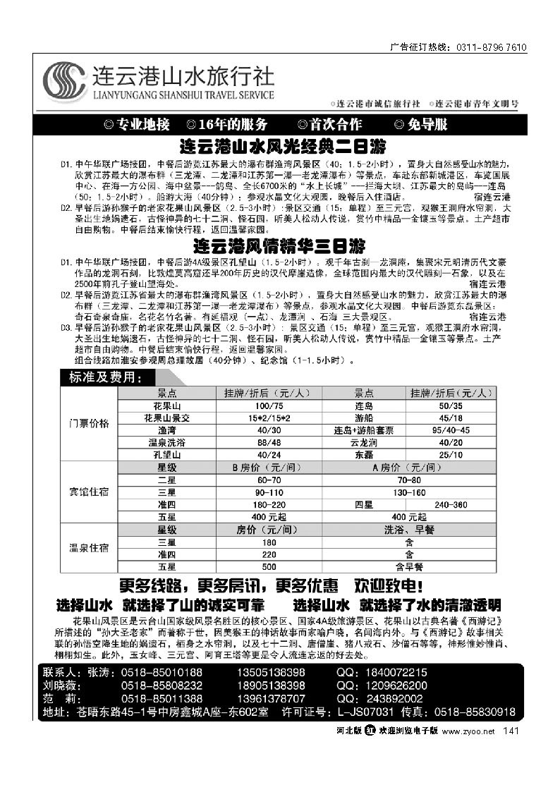 连云港山水旅行社专业地接 141