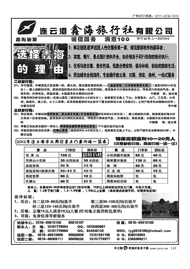 连云港鑫海旅行社--你身边贴心的地接社 143