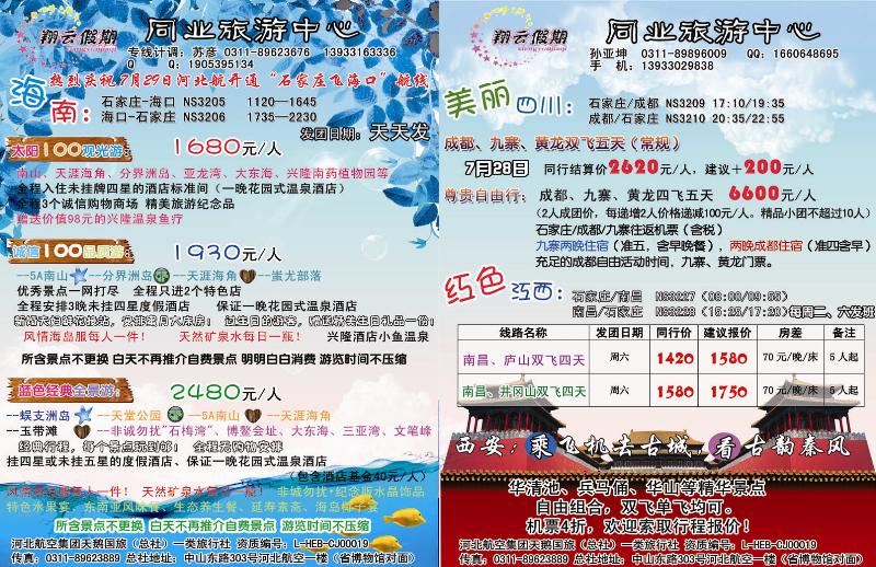 翔云假期