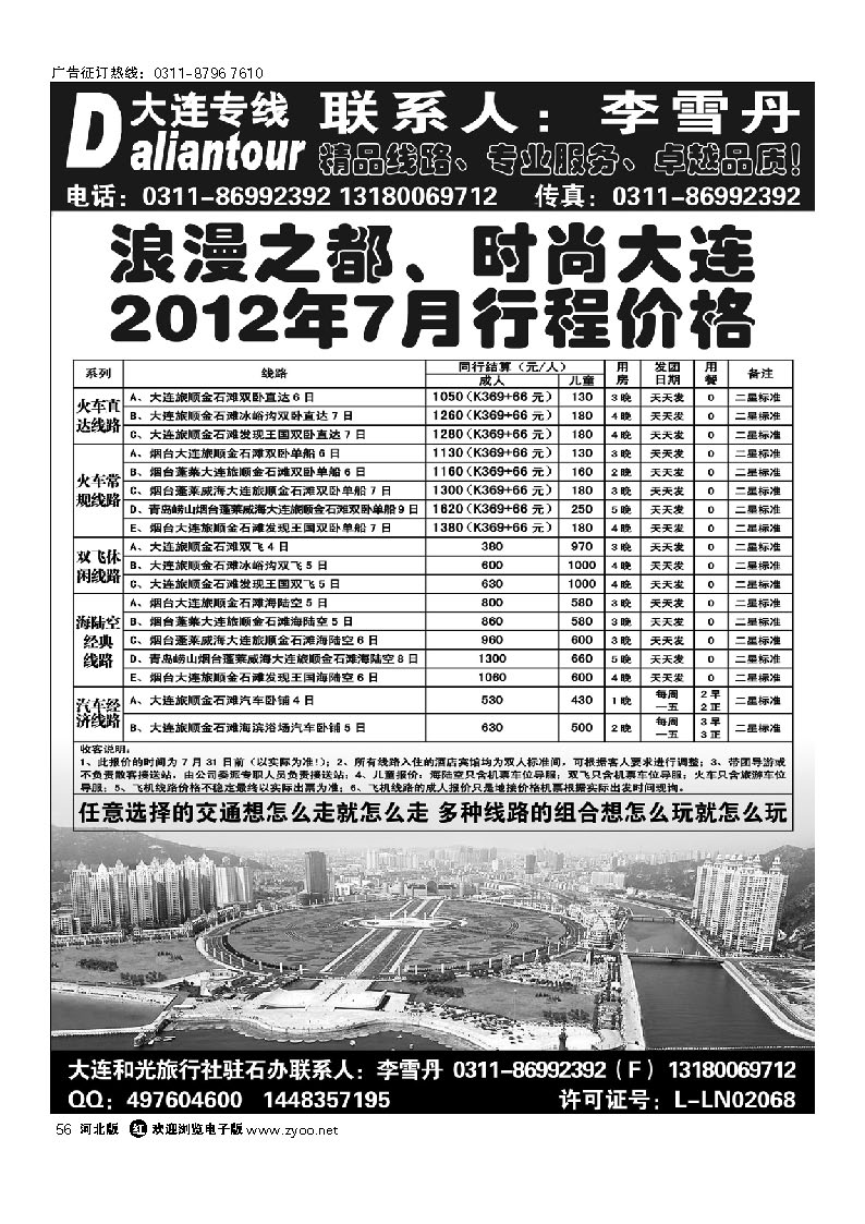 大连和光驻石办 56