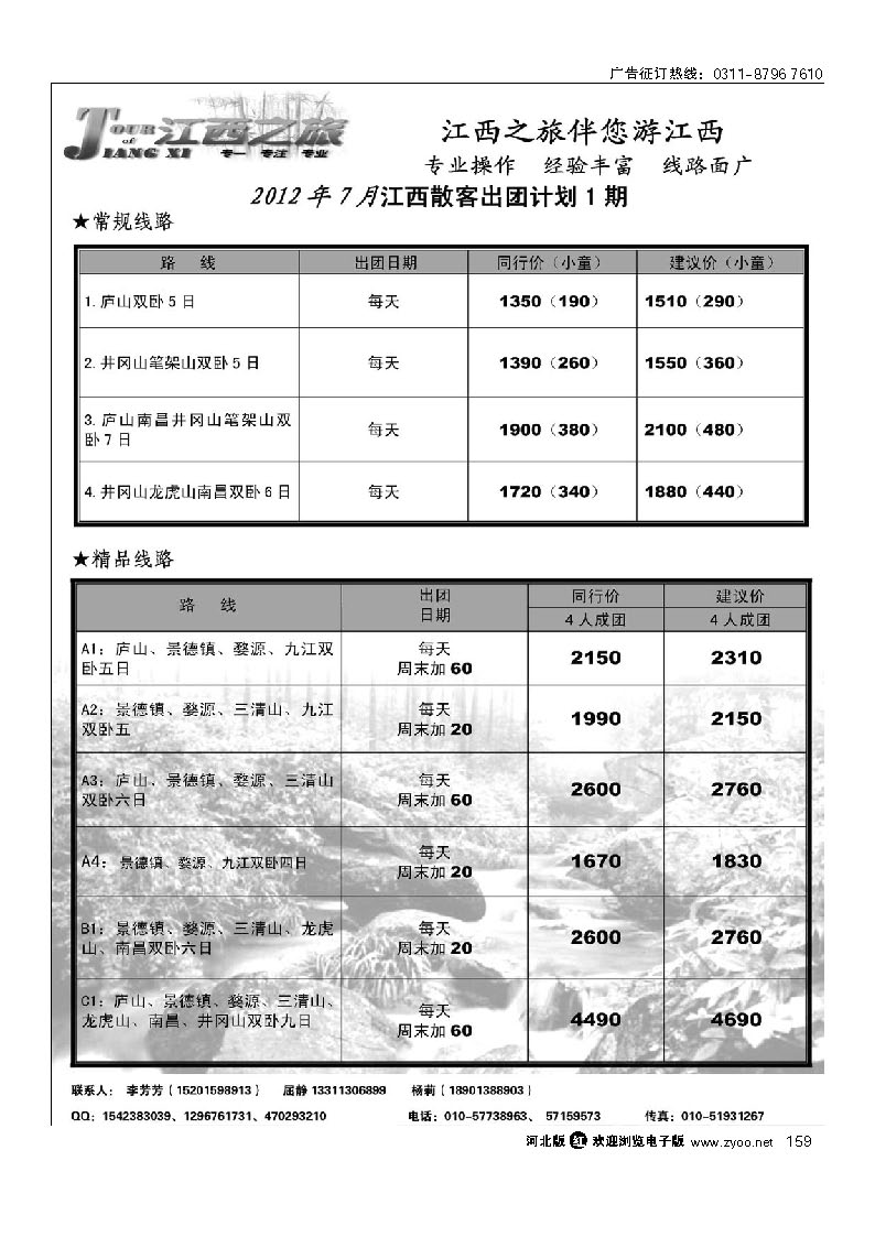 江西之旅 159