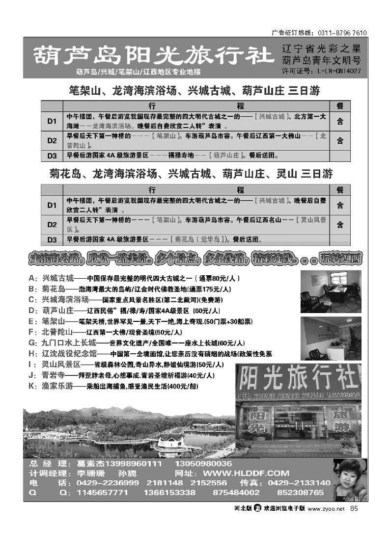 葫芦岛阳光旅行社 85