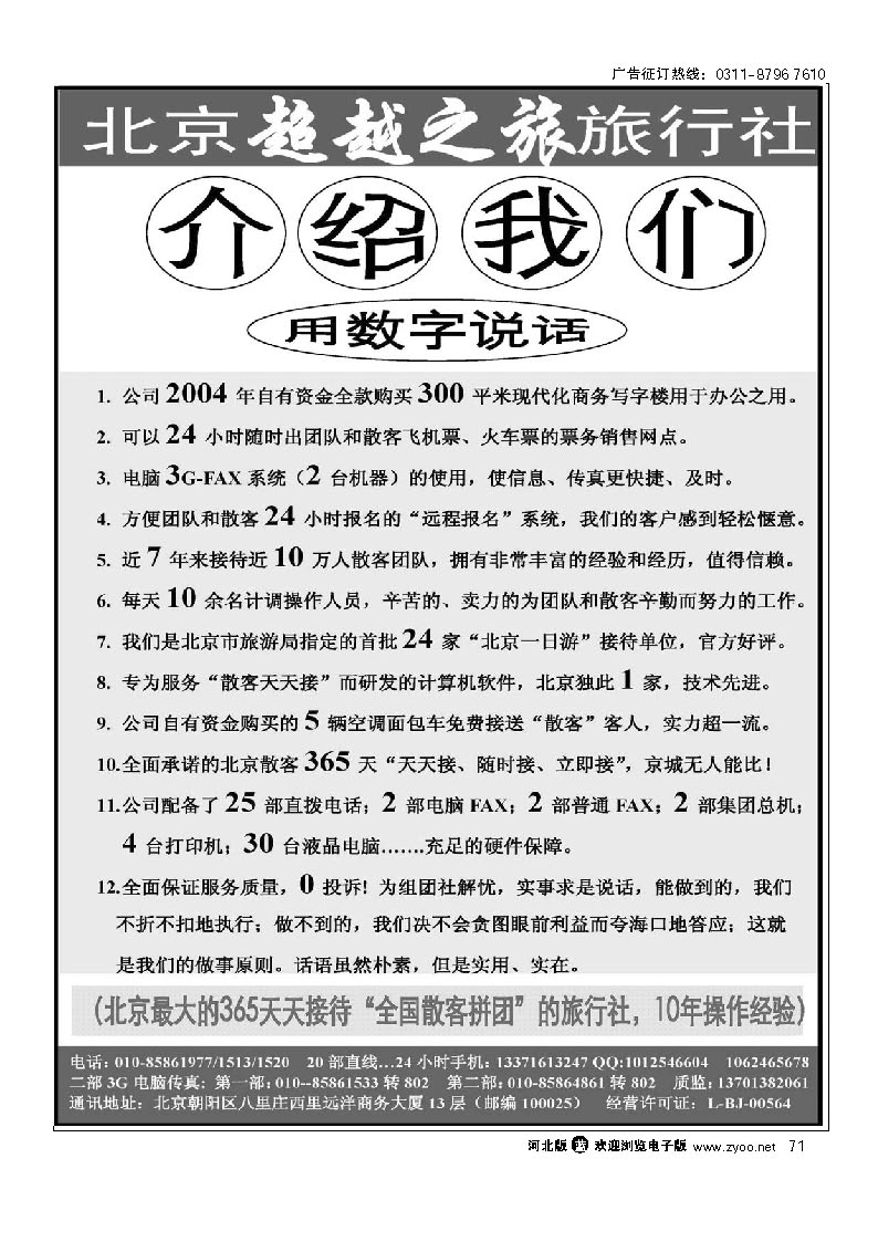 北京超越之旅旅行社 71