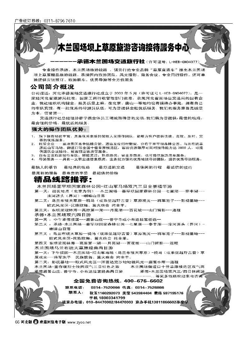 木兰围场坝上草原旅游咨询接待服务中心--专业地接 66