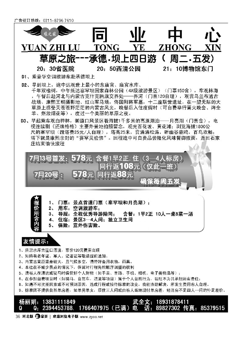 缘之旅 坝上草原直通车 扉36