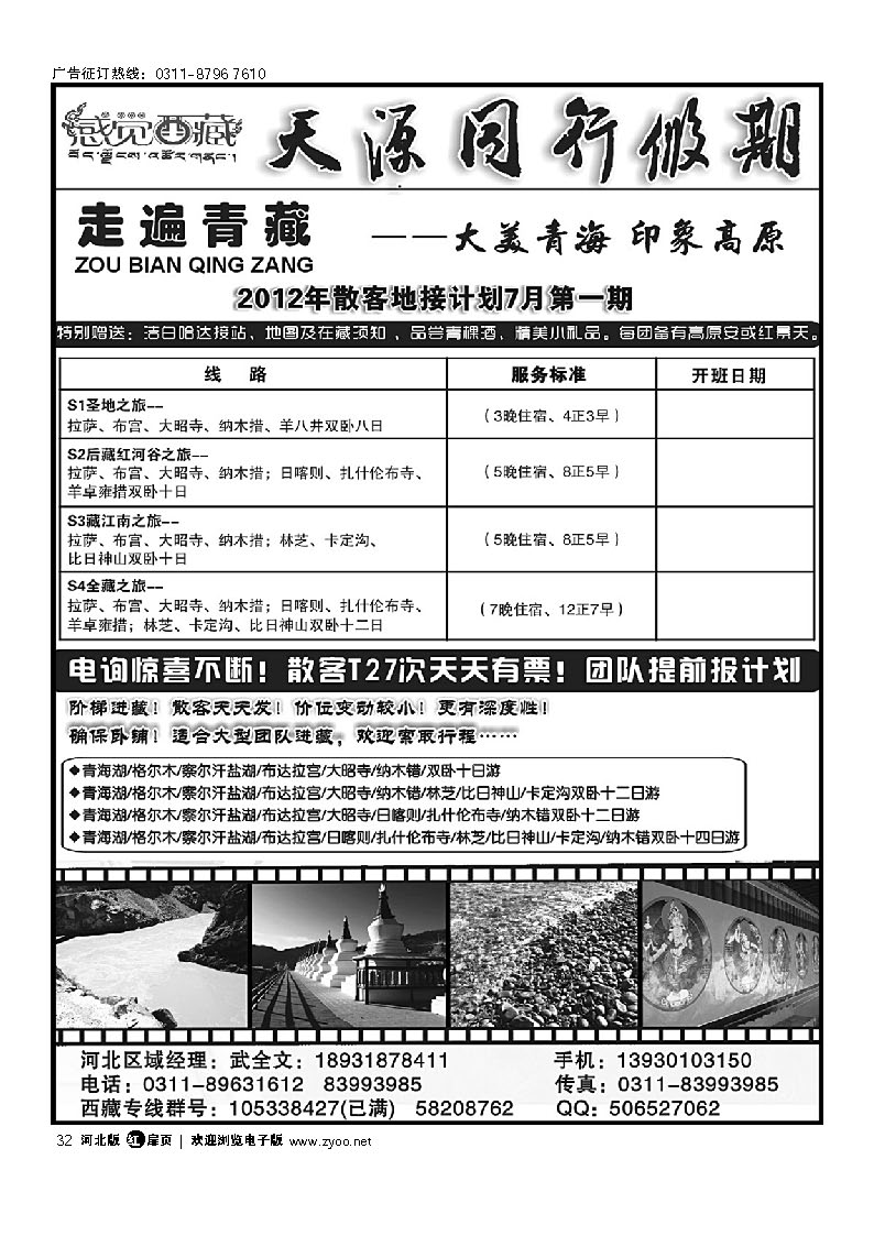 天源同行假期 西藏专列 扉32