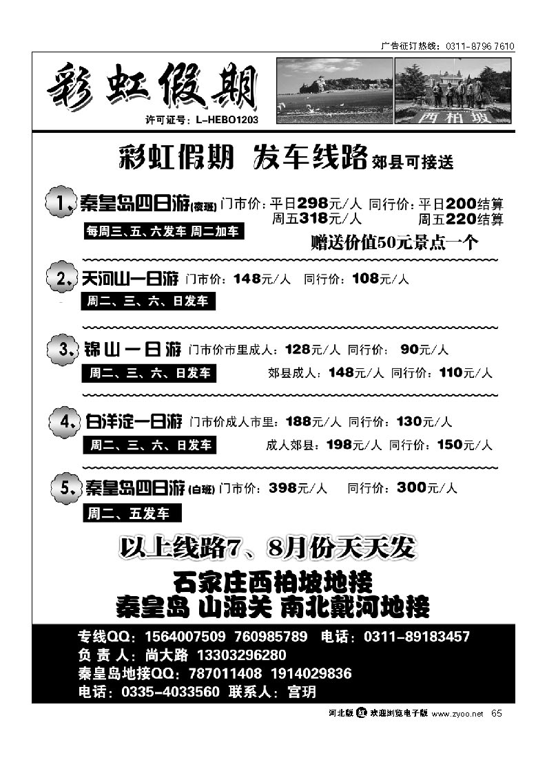 彩虹假期 65
