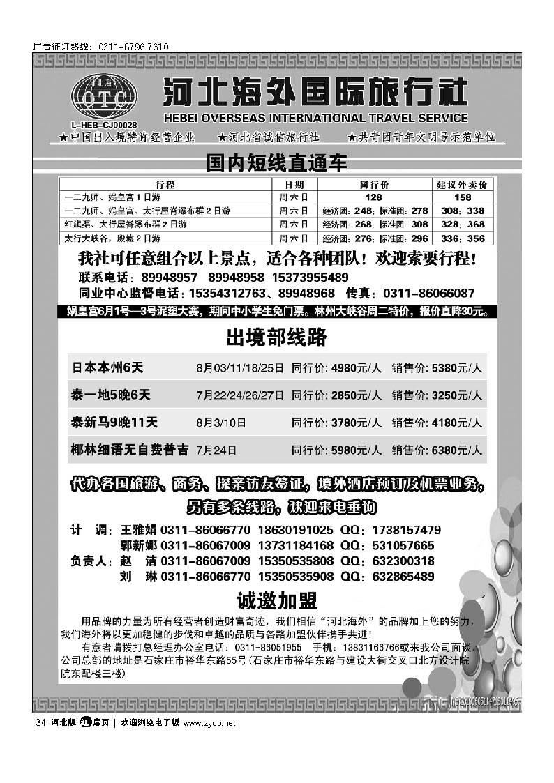 河北海外旅行社 扉34