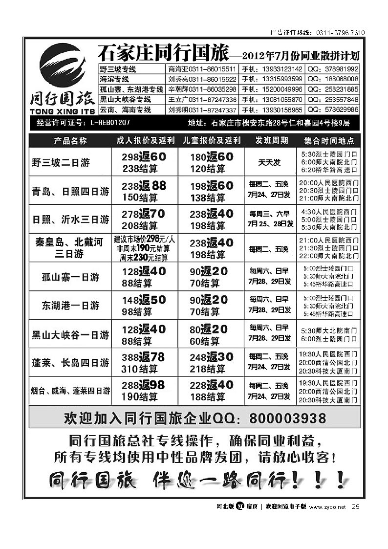 石家庄同行国旅 扉25