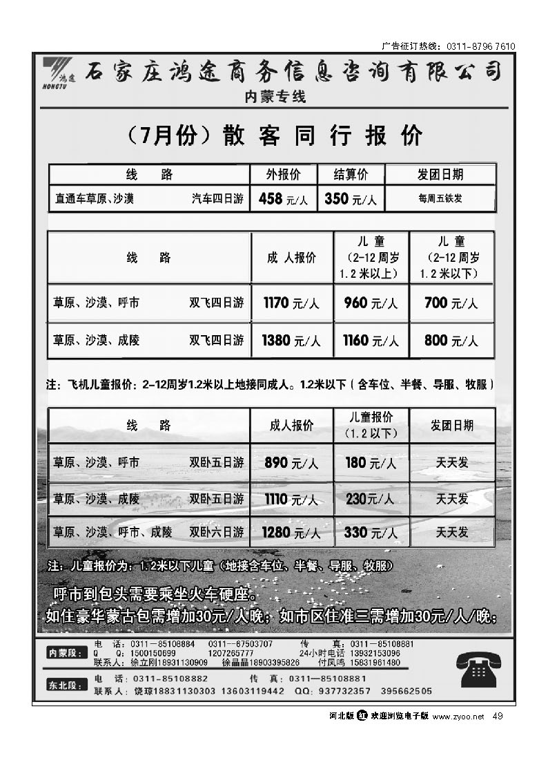 石家庄鸿途商务信息咨询有限公司 内蒙线路 49