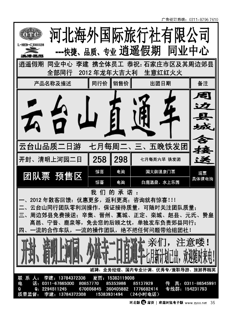逍遥假期 云台山直通车 扉35