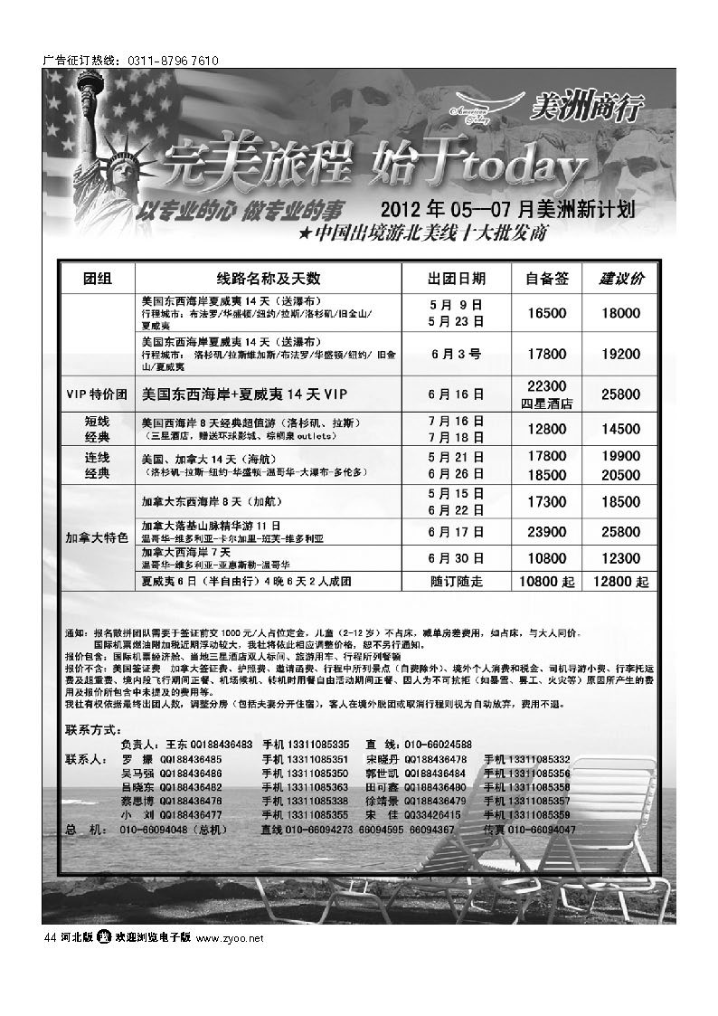 美国地接-美洲商行 44