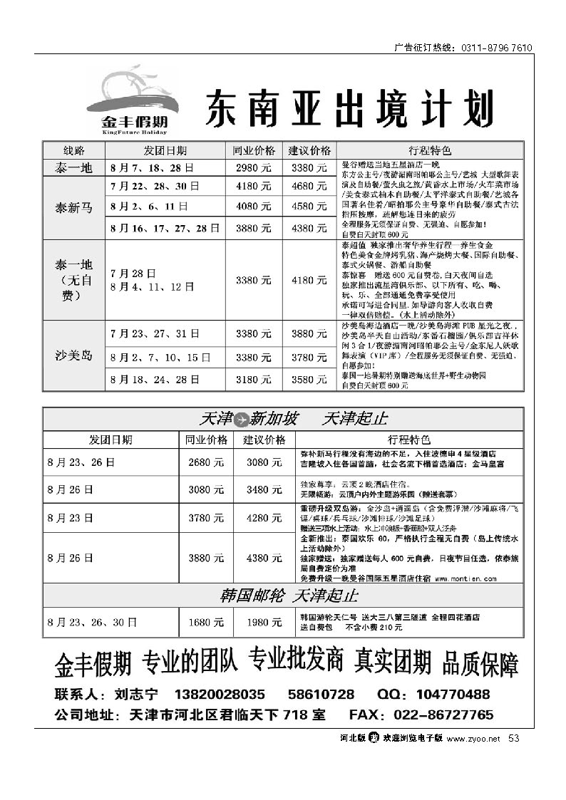 金丰假期 53