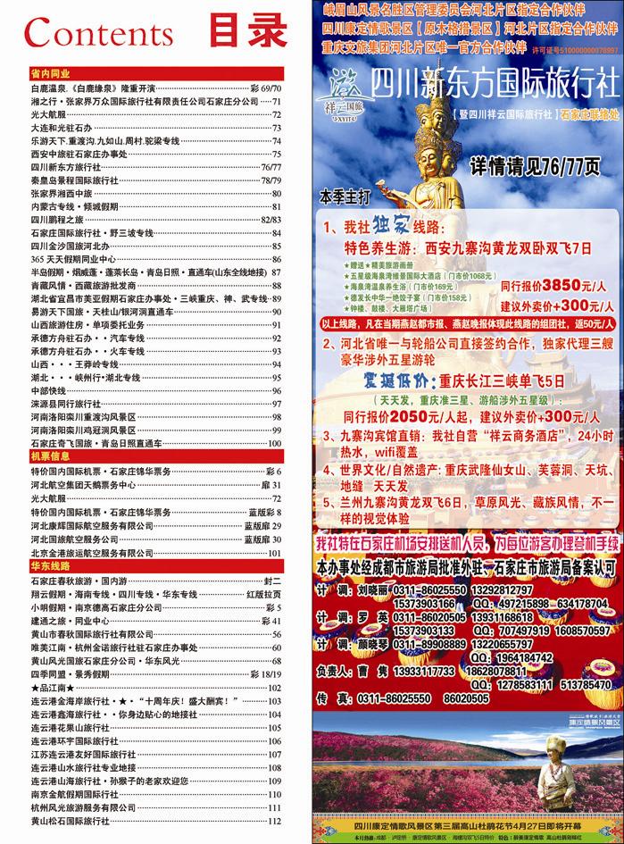 385河北红版目录彩39