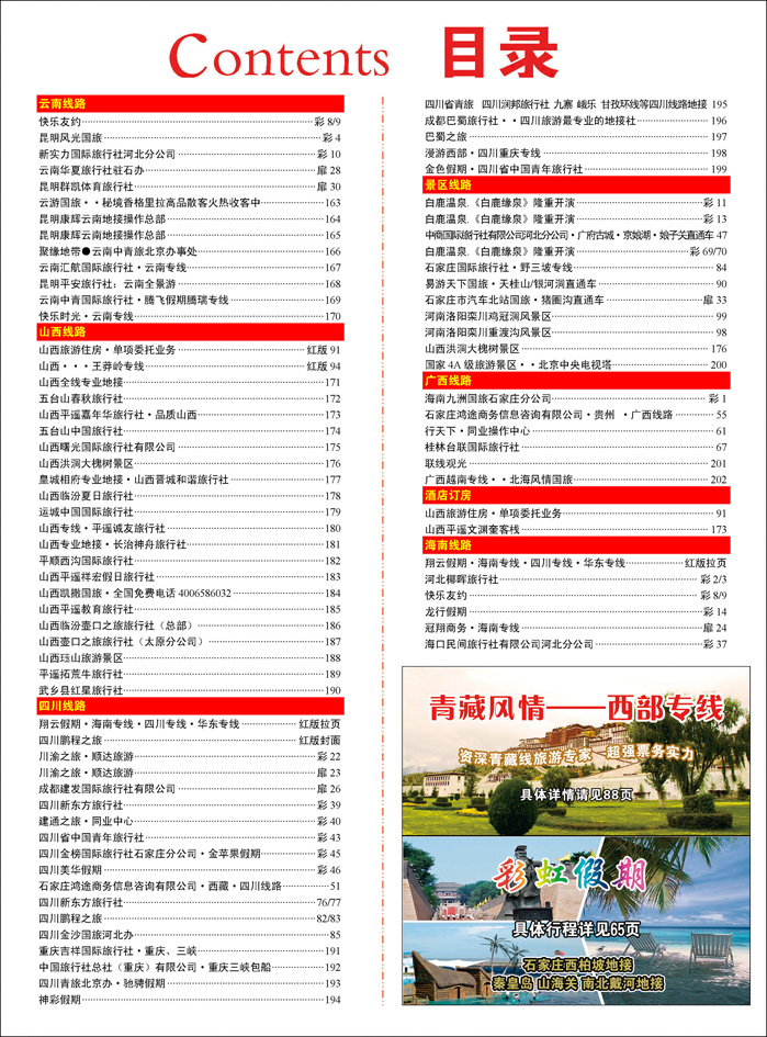 385河北红版目录彩44