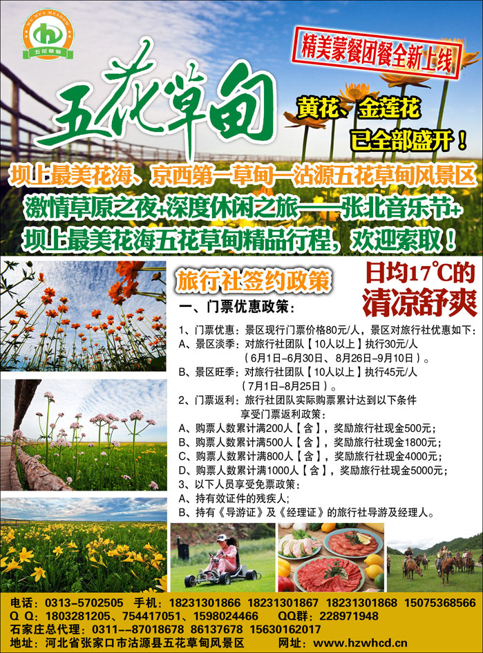 五花草甸（河北）