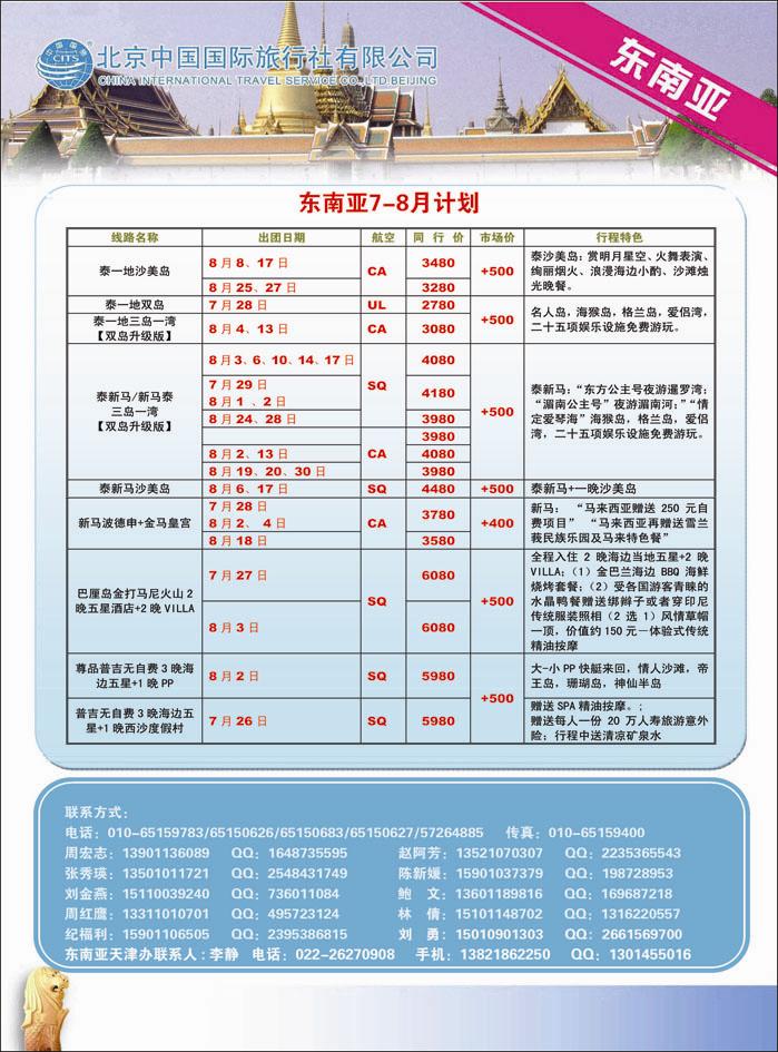 北京中国国际旅行社有限公司·环游国际·东南亚海岛一手批发1彩 拷贝