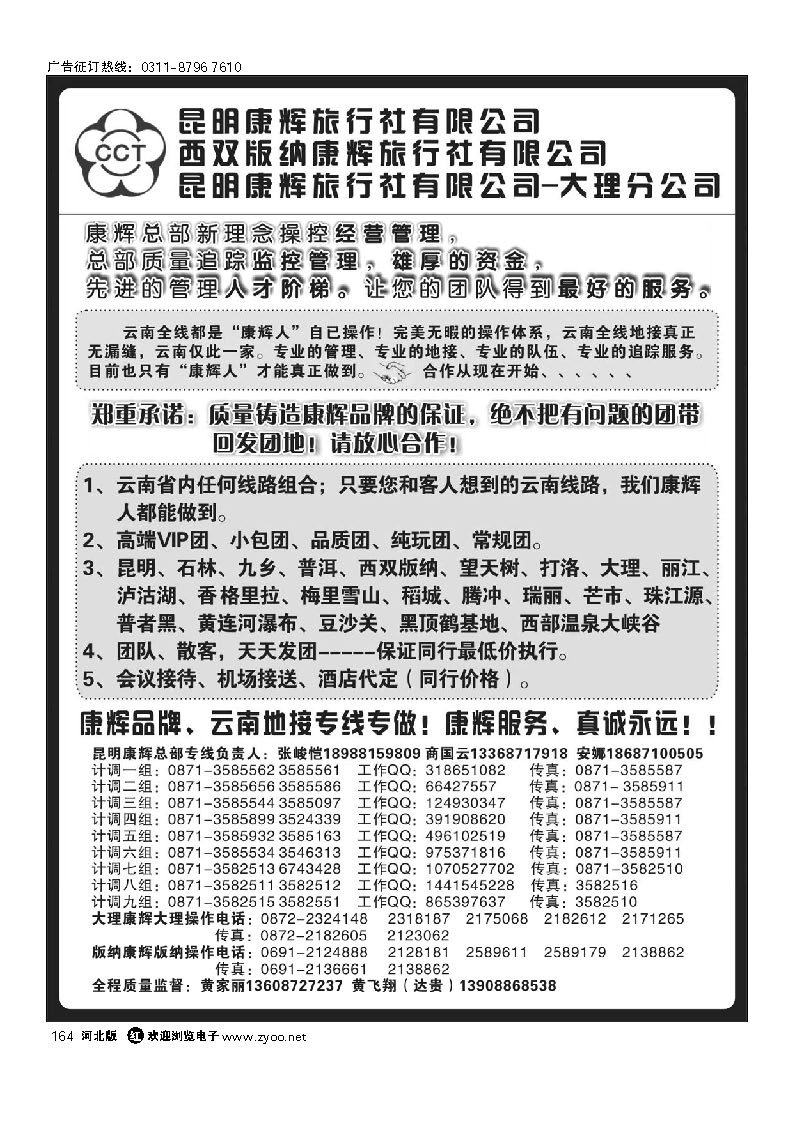 昆明康辉云南地接操作总部 164