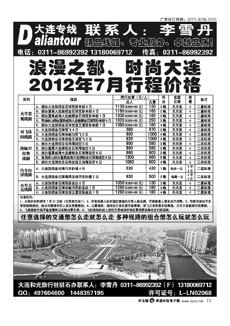 大连和光驻石办 73