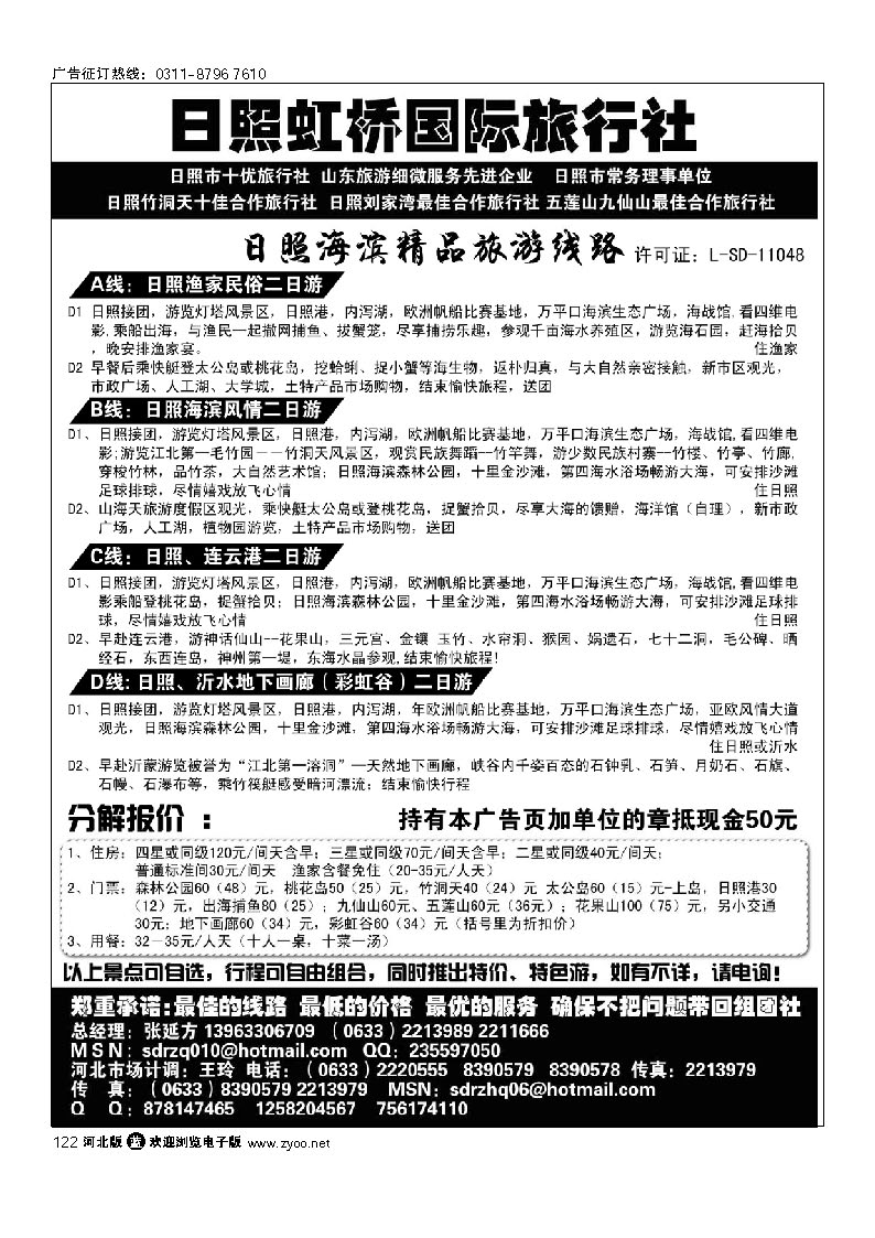 日照虹桥国际旅行社 122