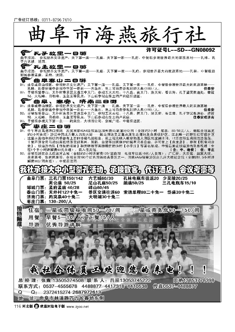 曲阜海燕旅行社 山东专业地接 116