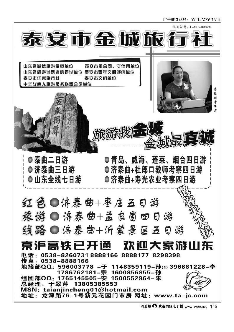 泰安市金城旅行社 115
