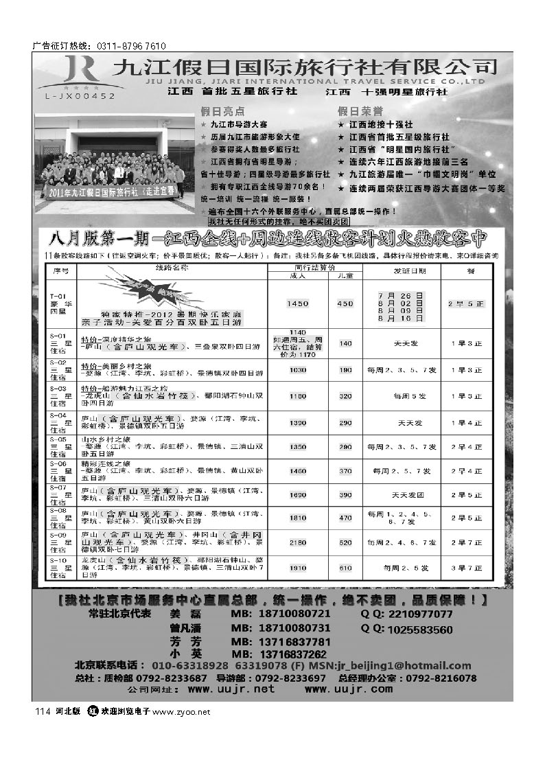 江西首批五星级旅行社-九江假日国际旅行社有限公司 114