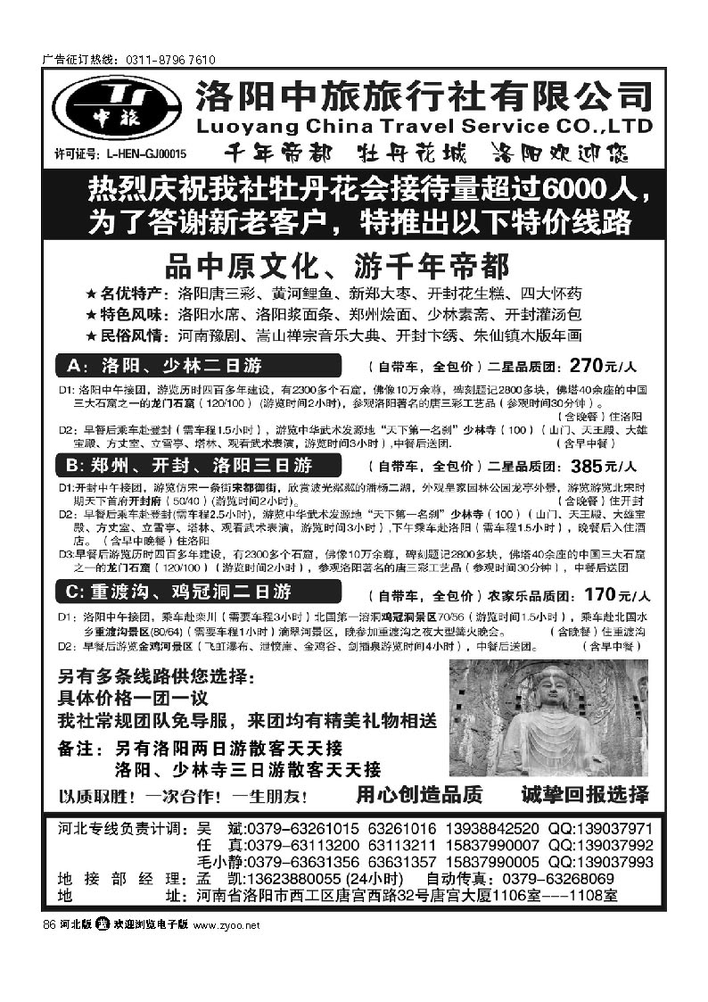 洛阳中旅 河南专业地接 86