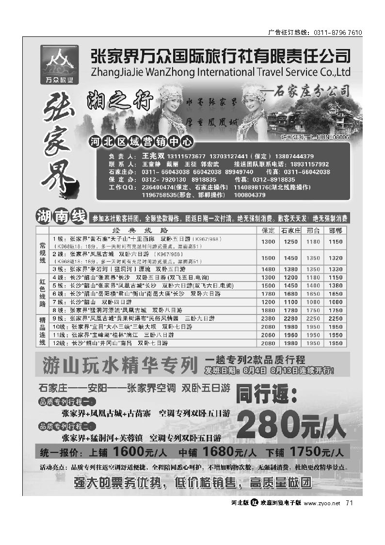 湘之行——张家界万众国际旅行社有限责任公司石家庄分公司 71
