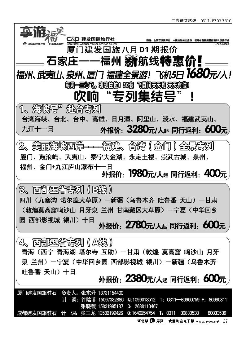 厦门建发国际旅行社有限公司 扉27