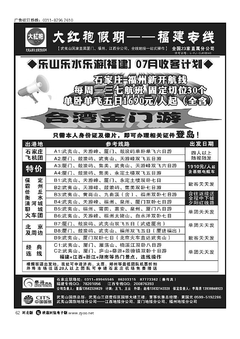 大红袍假期-福建专线 62