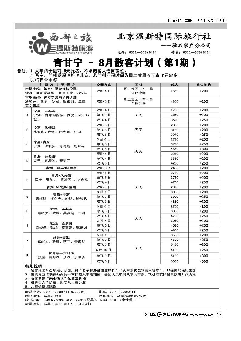 西部之旅 甘青宁专线 129