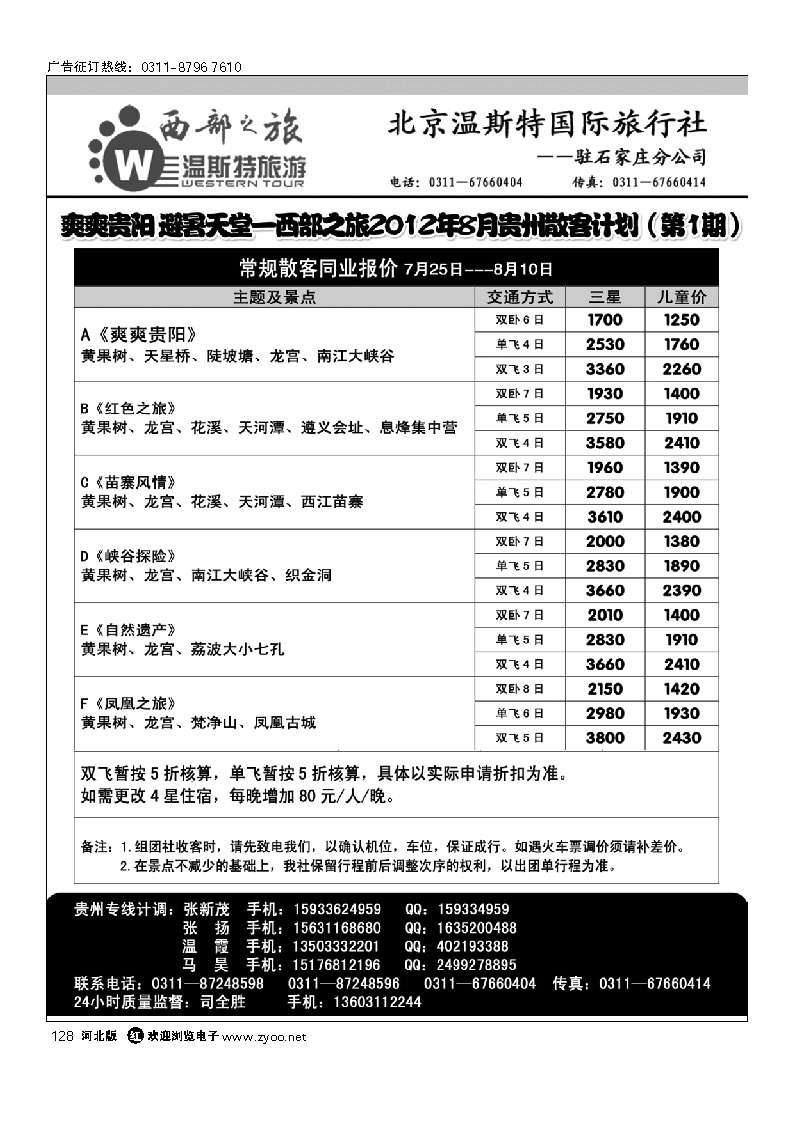 西部之旅 贵州专线 128