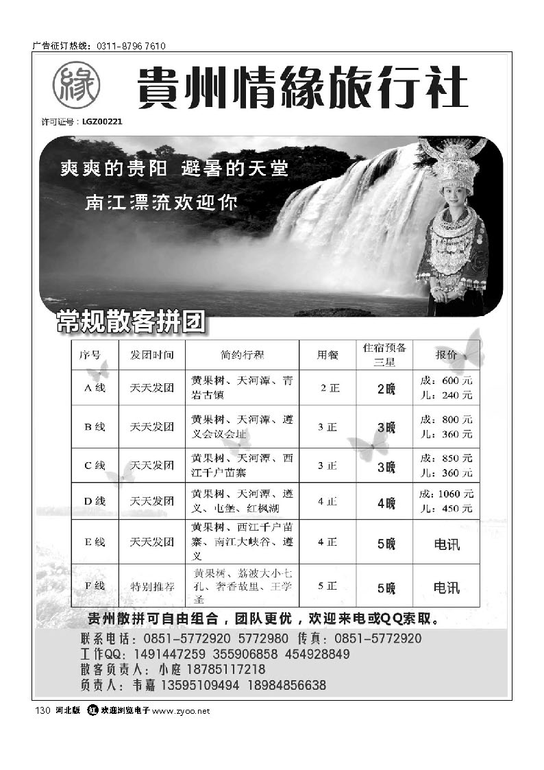 贵州情缘旅行社 130