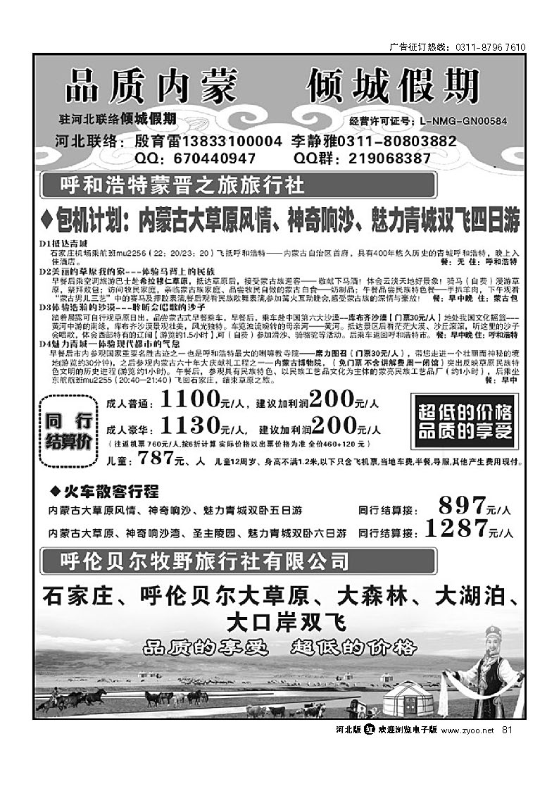 内蒙古专线 青之旅 81