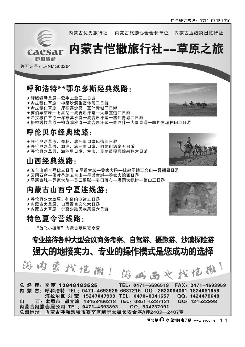 内蒙古恺撒旅行社--草原之旅 111