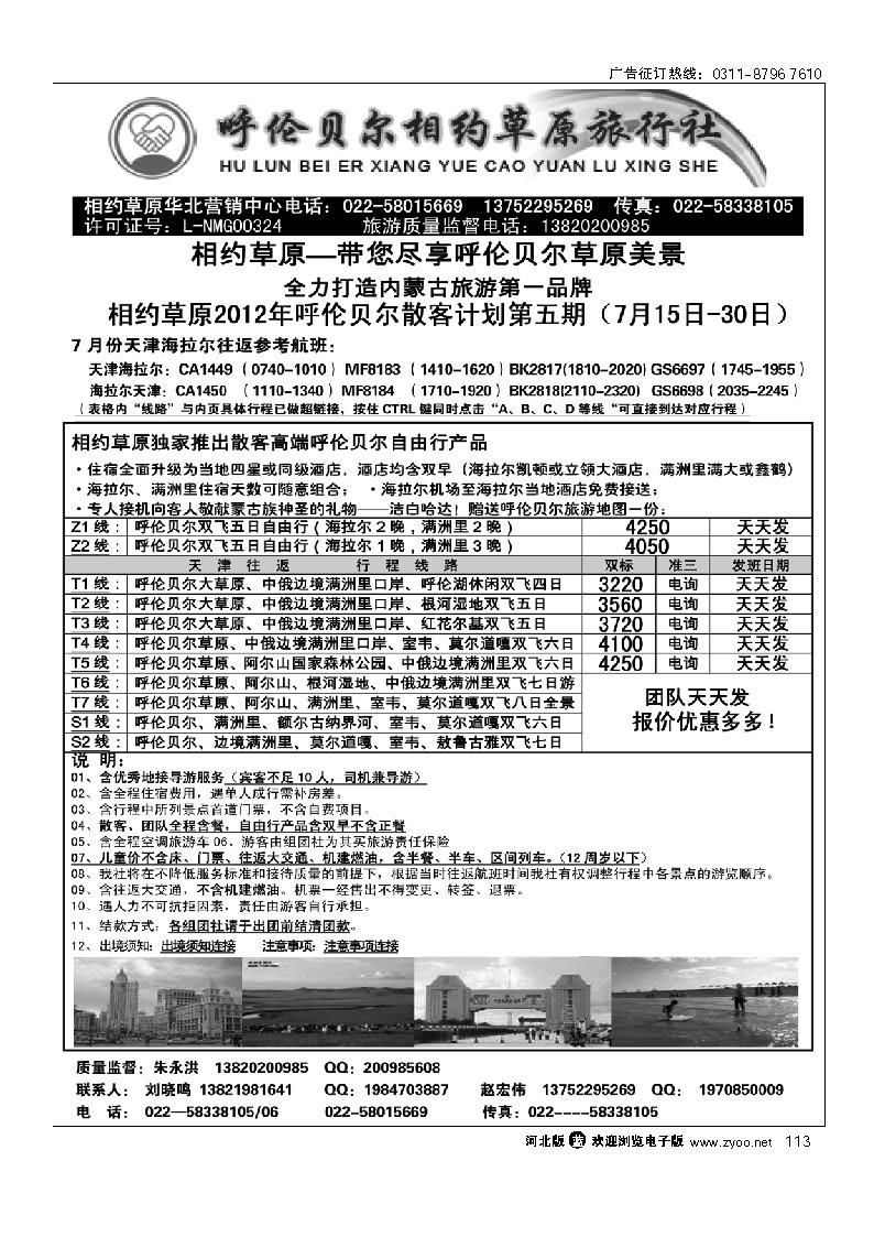 呼伦贝尔相约草原 113