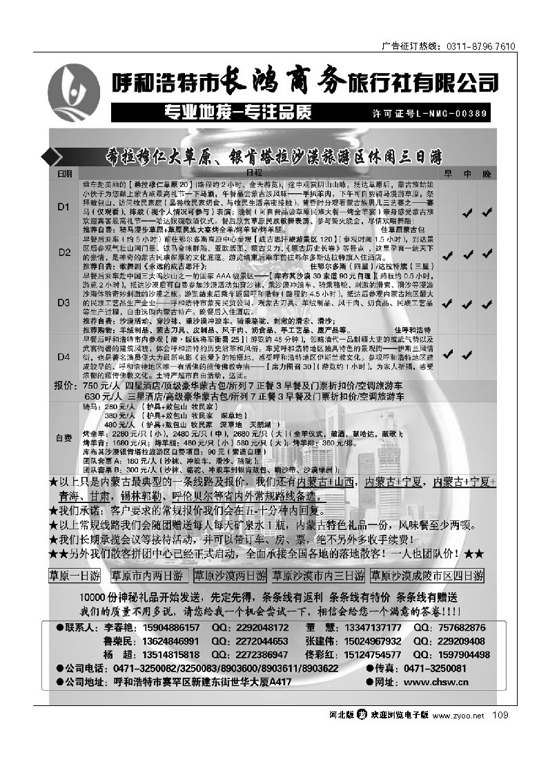 呼和浩特市长鸿商务旅行社 109