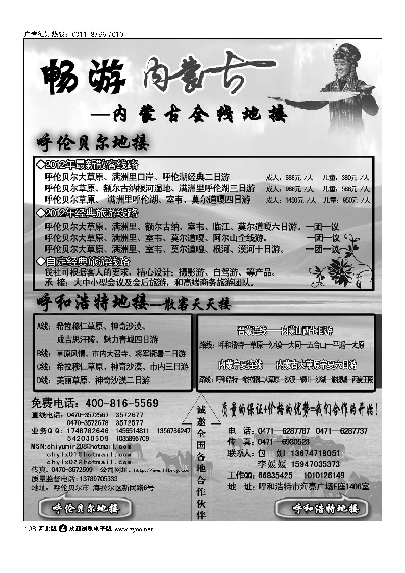 畅游内蒙古-内蒙古全线地接 108