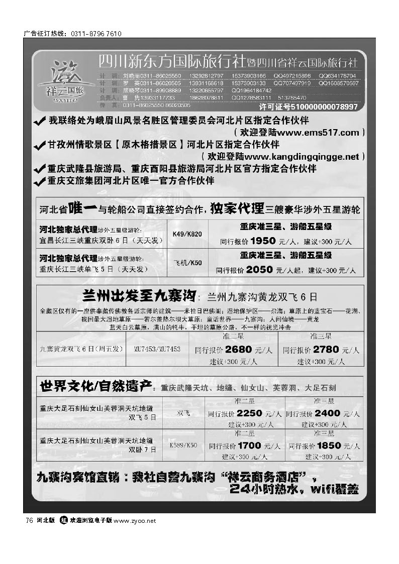 四川新东方旅行社 76