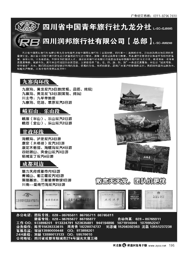 四川省青旅  四川润邦旅行社 九寨 峨乐 甘孜环线等四川线路地接 195