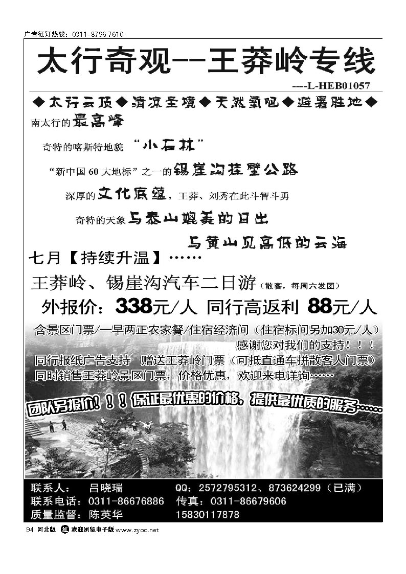 山西---王莽岭专线 94