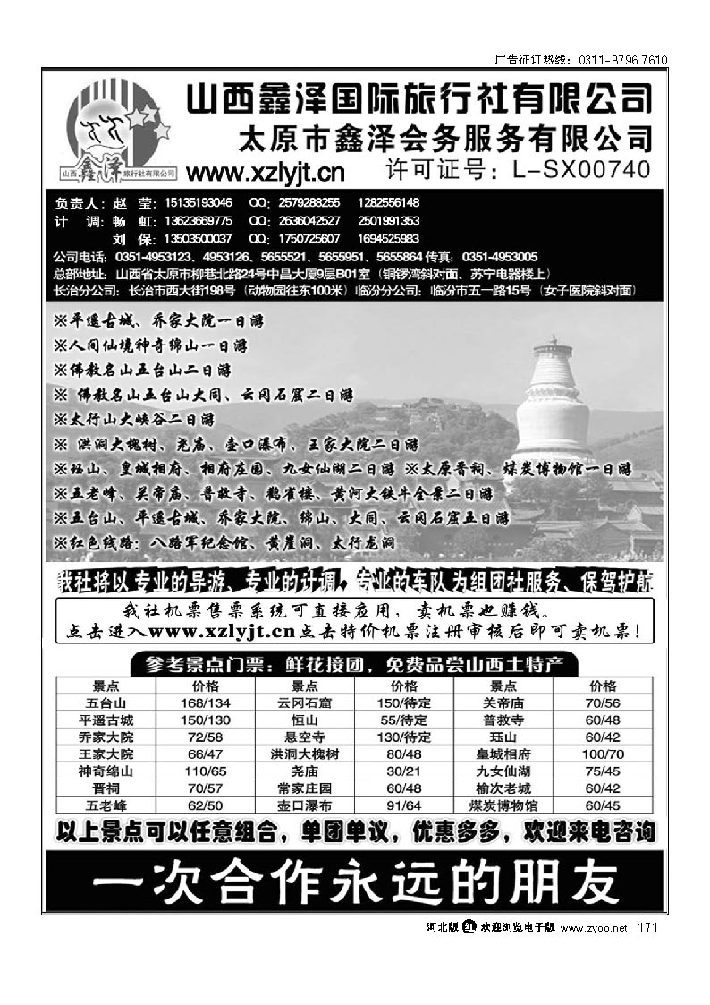山西全线专业地接 171