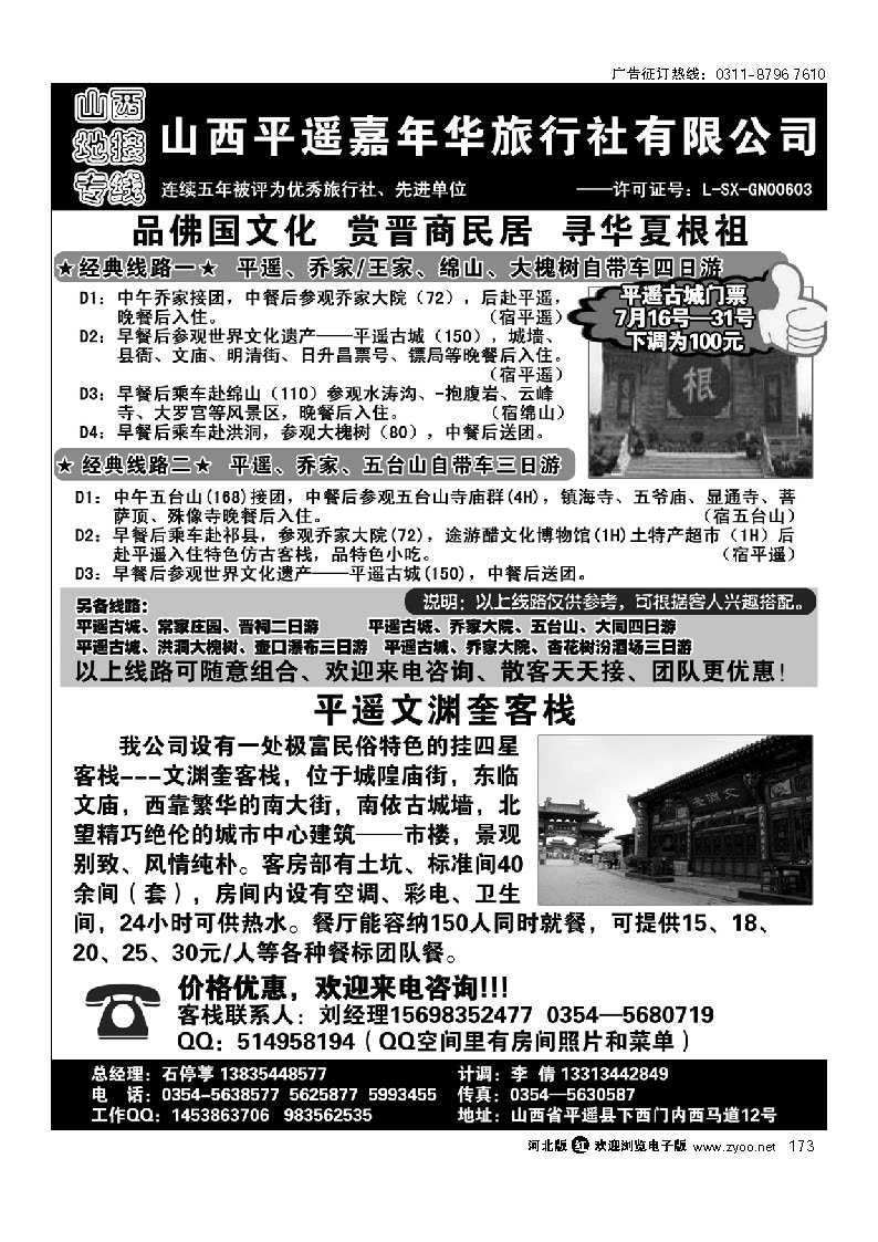 山西平遥嘉年华旅行社 品质山西 173