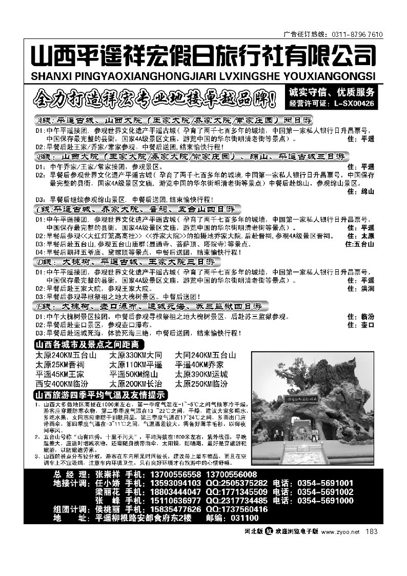 山西平遥祥宏假日旅行社 183