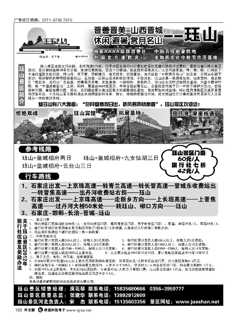 山西珏山旅游景区 188