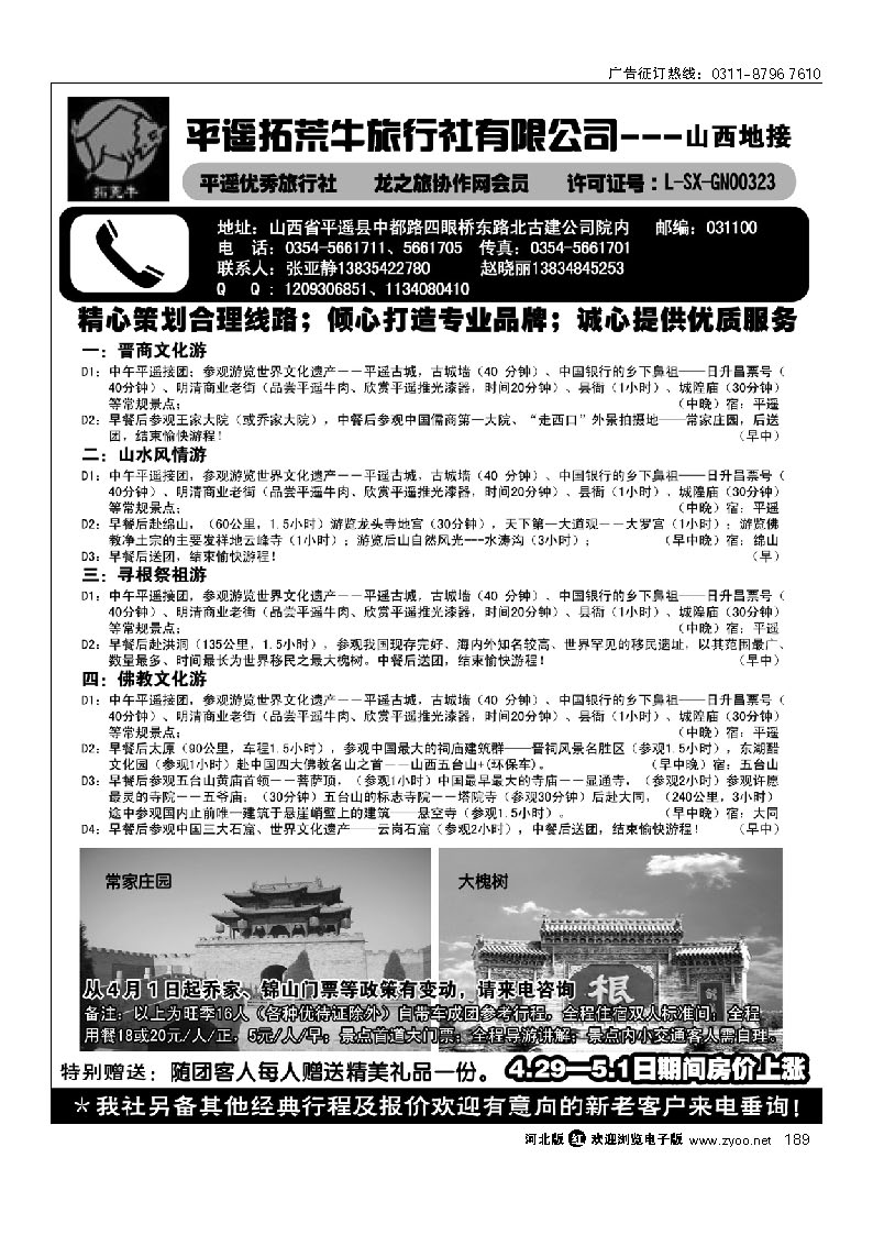 平遥拓荒牛旅行社 189