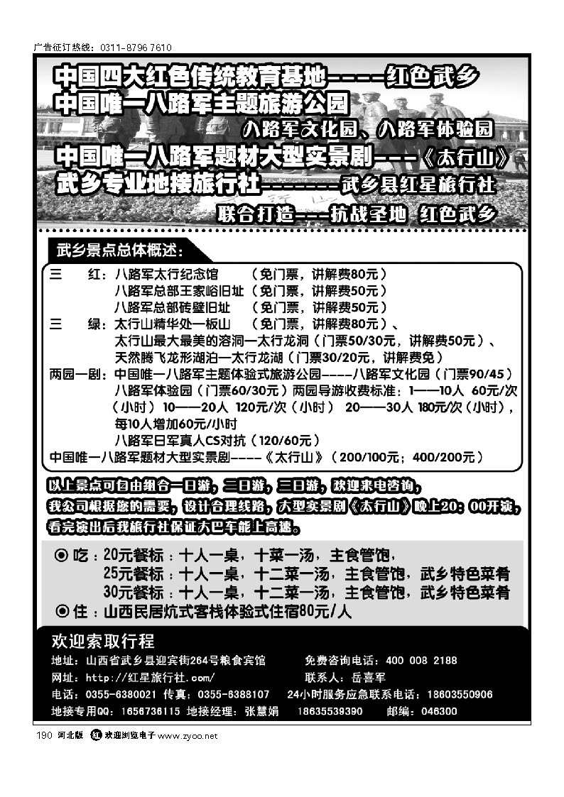 武乡县红星旅行社 190