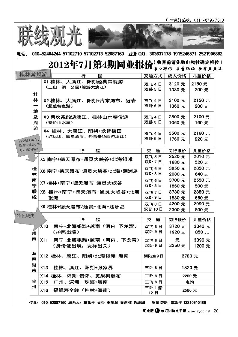 联线观光 201