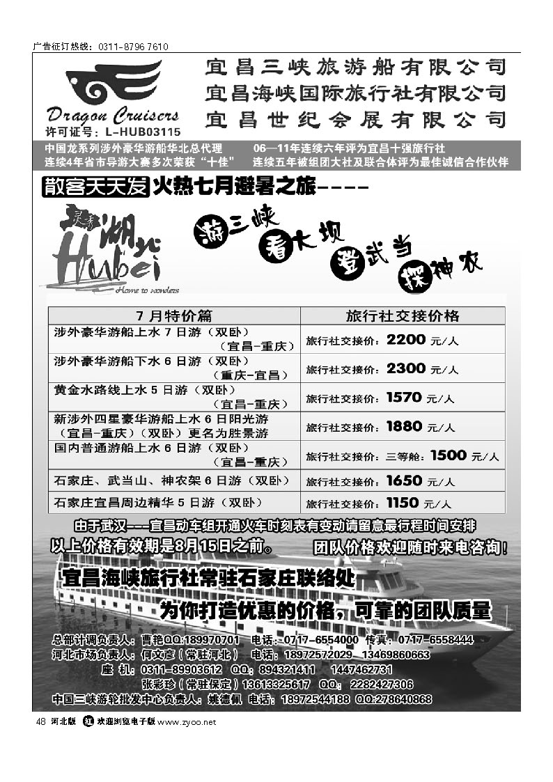 宜昌海峡旅行社驻石办 48